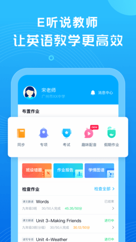e听说教师